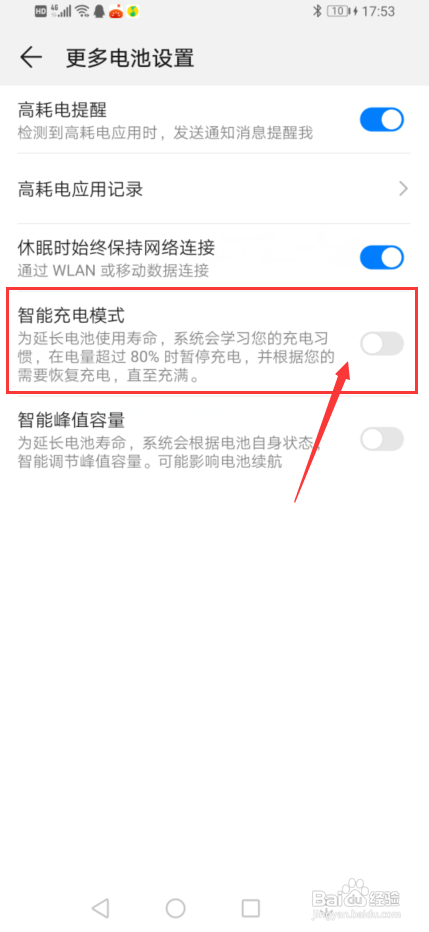 华为手机怎么开启智能充电模式