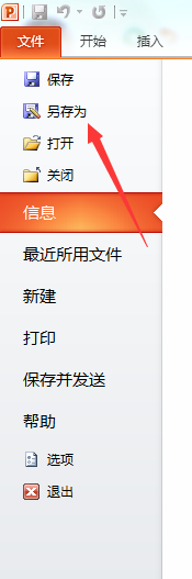 pps格式文件怎么转换为ppt格式