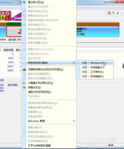c盘空间太小怎么把e盘分配给c盘