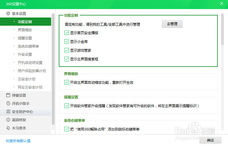 怎么关闭360漏洞修复