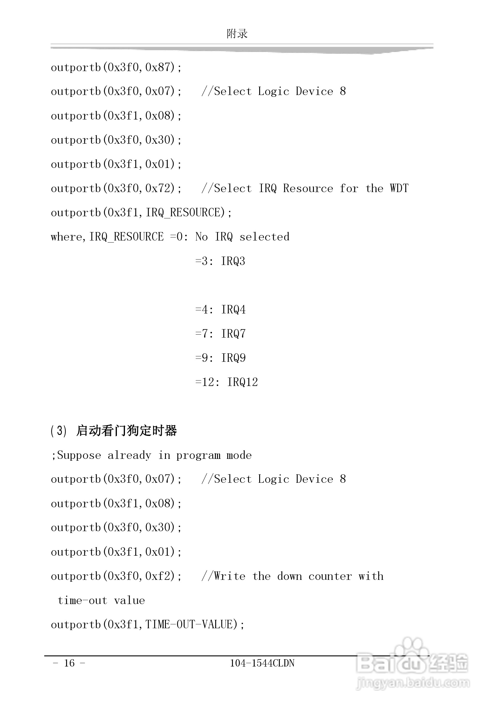 研祥104-1544CLDN工业级CPU板卡说明书:[3]