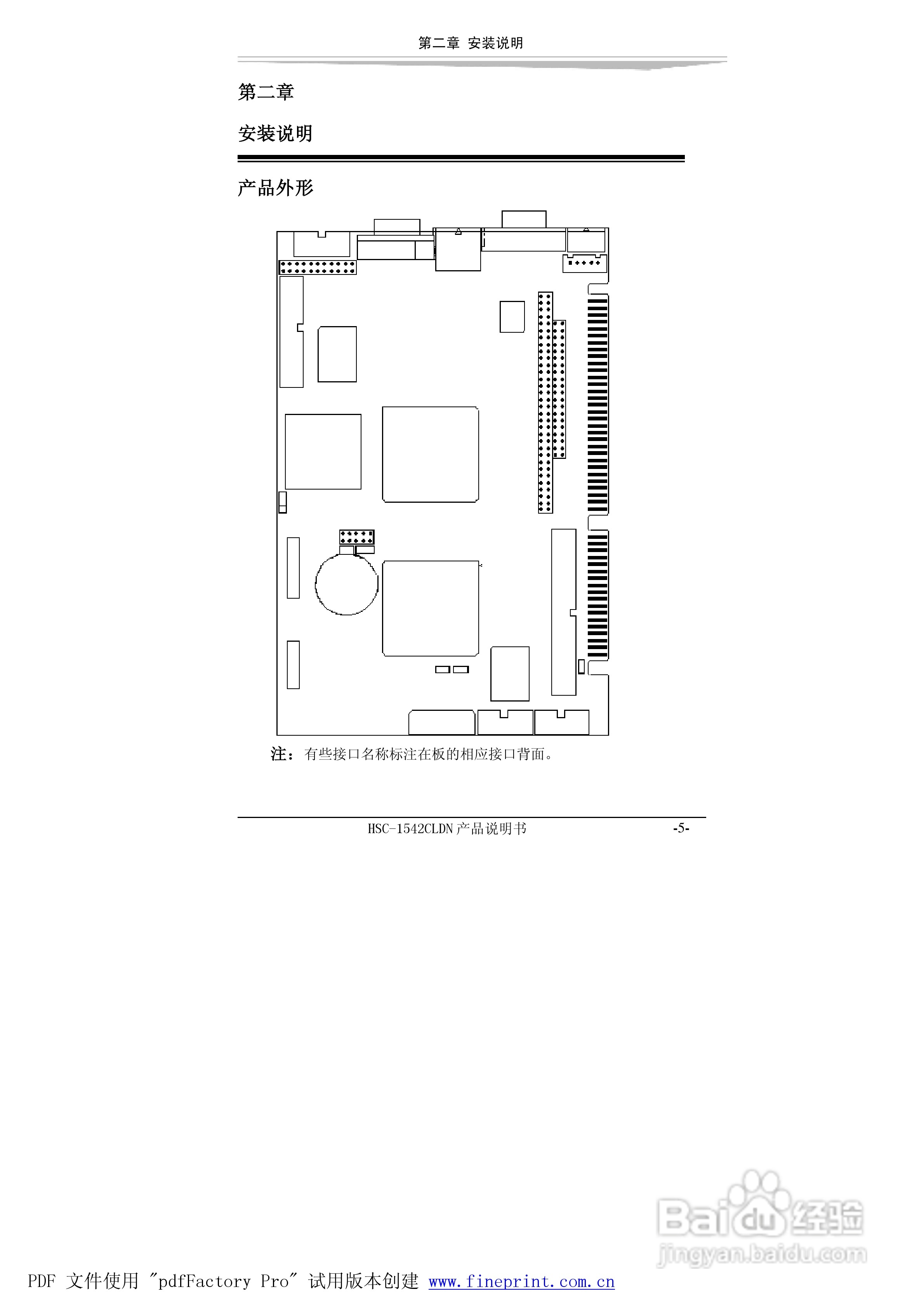 研祥HSC-1542CLDN-A2工业级CPU板卡说明书:[2]