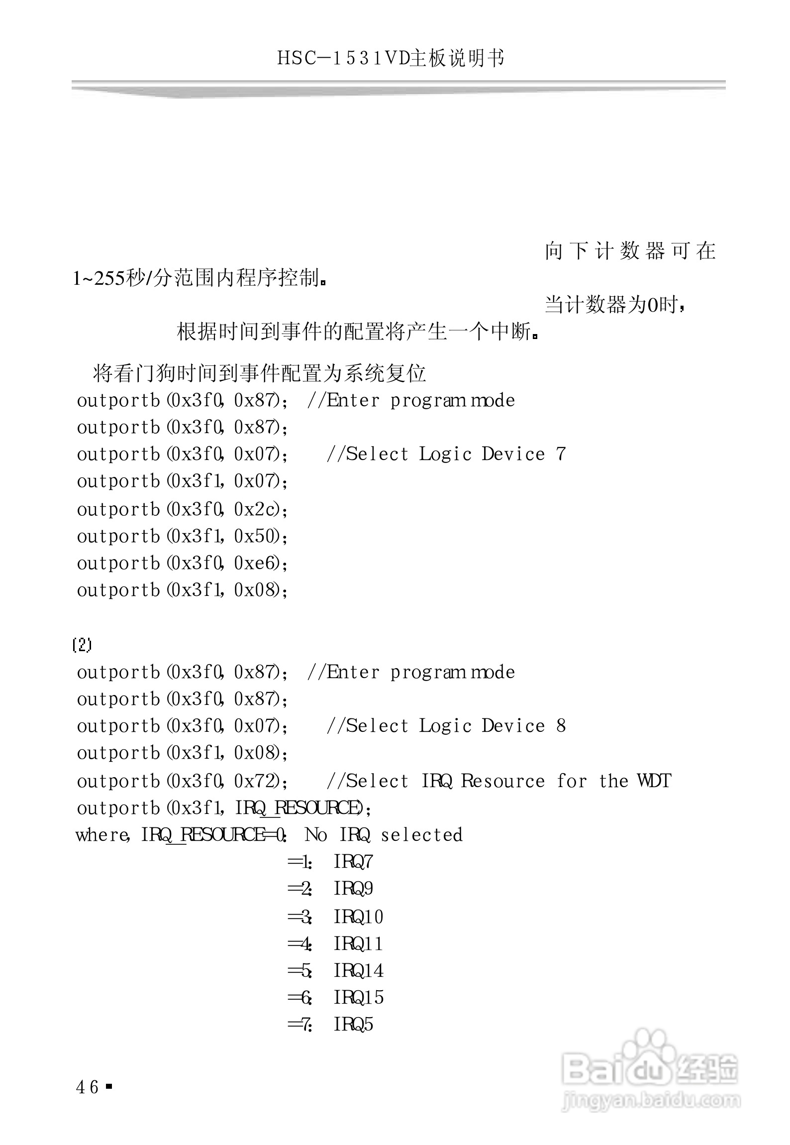 研祥HSC-1531VD工业级CPU板卡说明书:[6]
