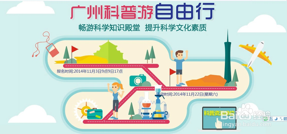 广州科普游如何查询报名结果