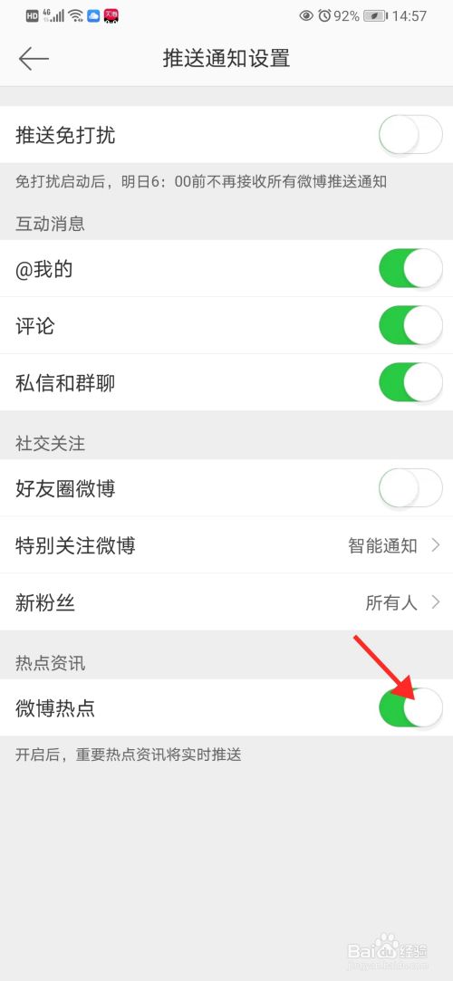 微博怎么打开微博热点功能