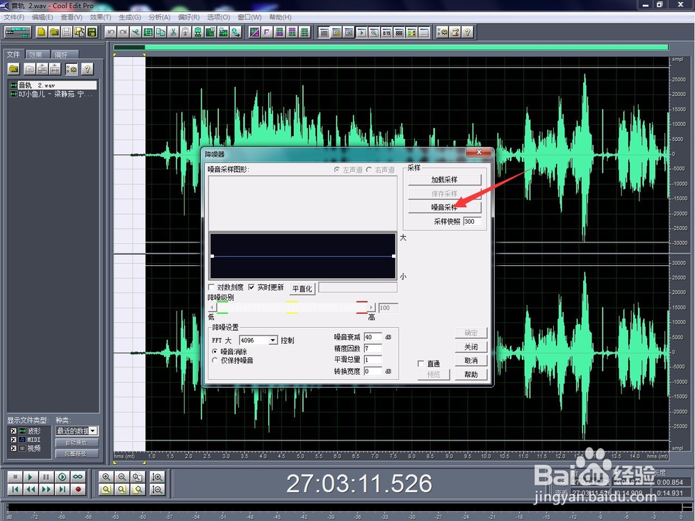 Cool Edit Pro剪辑歌曲教程