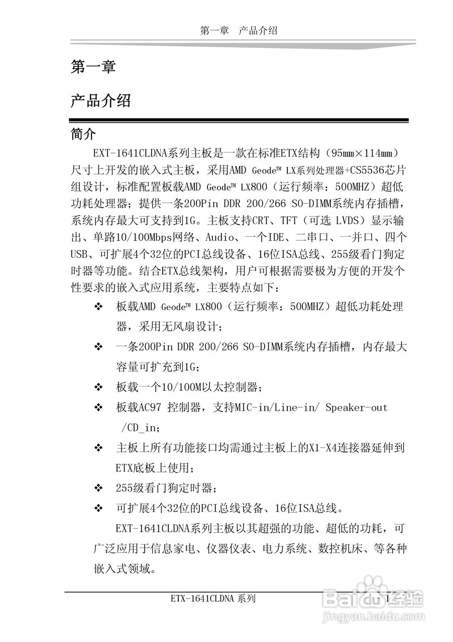 研祥ETX-1641CLDNA工业级CPU板卡说明书:[1]