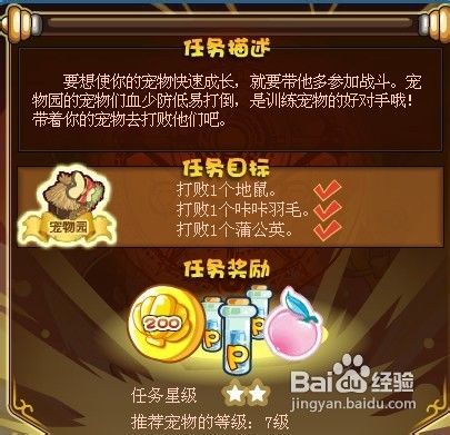 洛克王国大战宠物园任务怎么做呢？