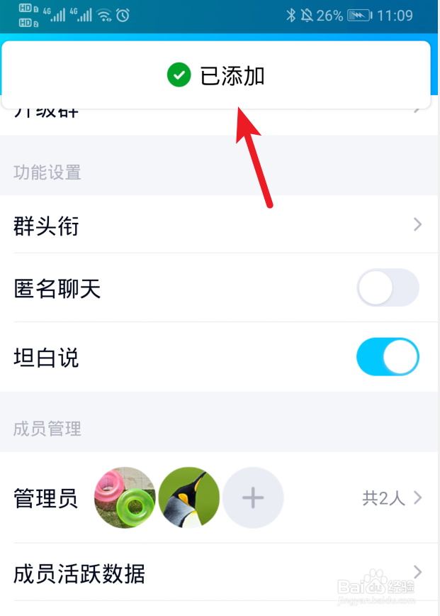 手机版QQ如何设置别人为管理员