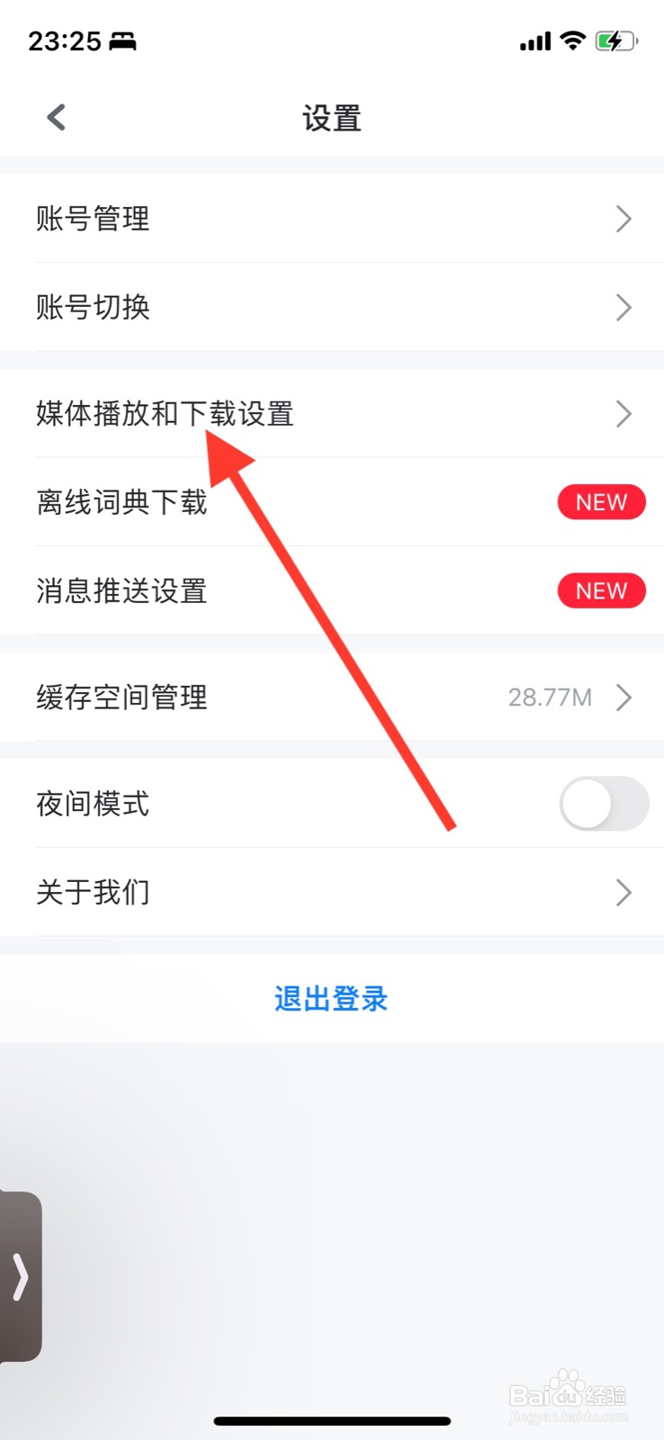 iPhone可可英语如何开启内容句子中显示重点单词