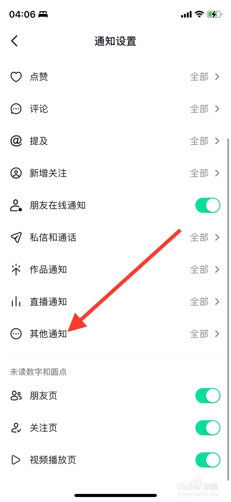 抖音怎样关闭“电商客服消息”通知