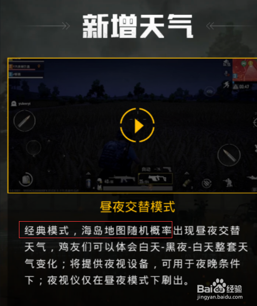 绝地求生刺激战场昼夜模式怎么进