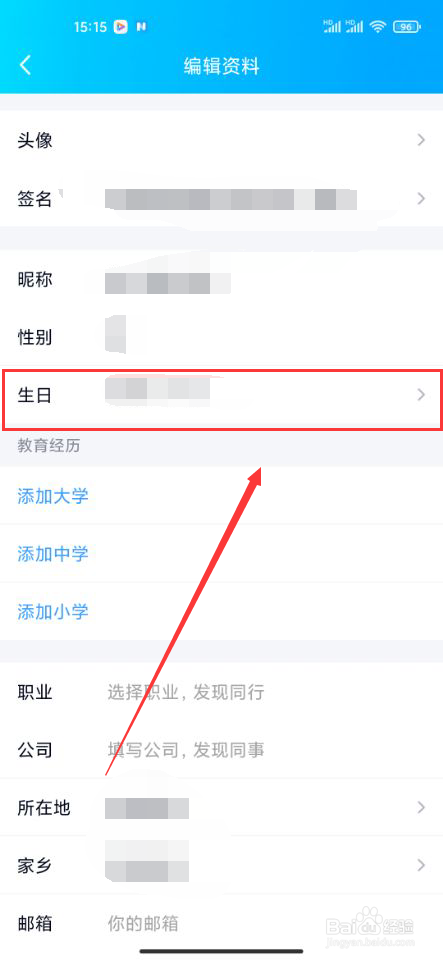 手机QQ如何修改生日日期