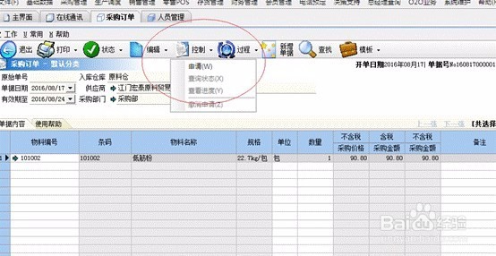 如何设置单据审批功能?