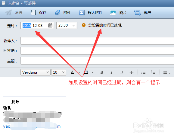 如何设置邮件定时发送功能