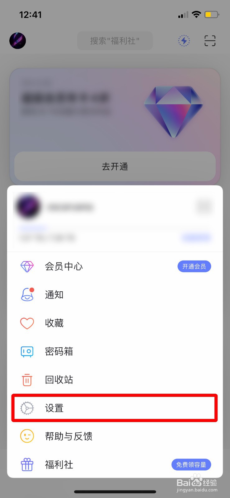 阿里云盘如何设置手势锁