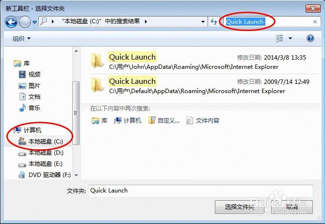 Win7如何添加快速启动栏