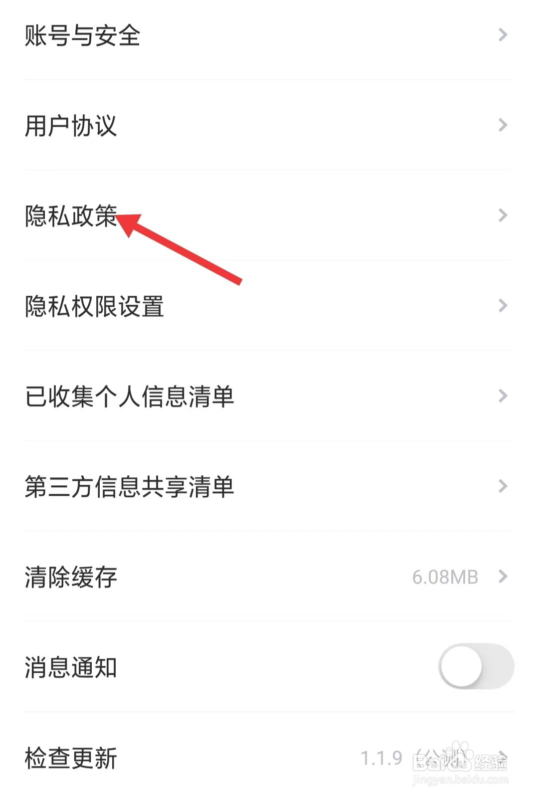 直播中国app怎么查看隐私政策