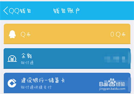 QQ钱包如何使用快捷充值?