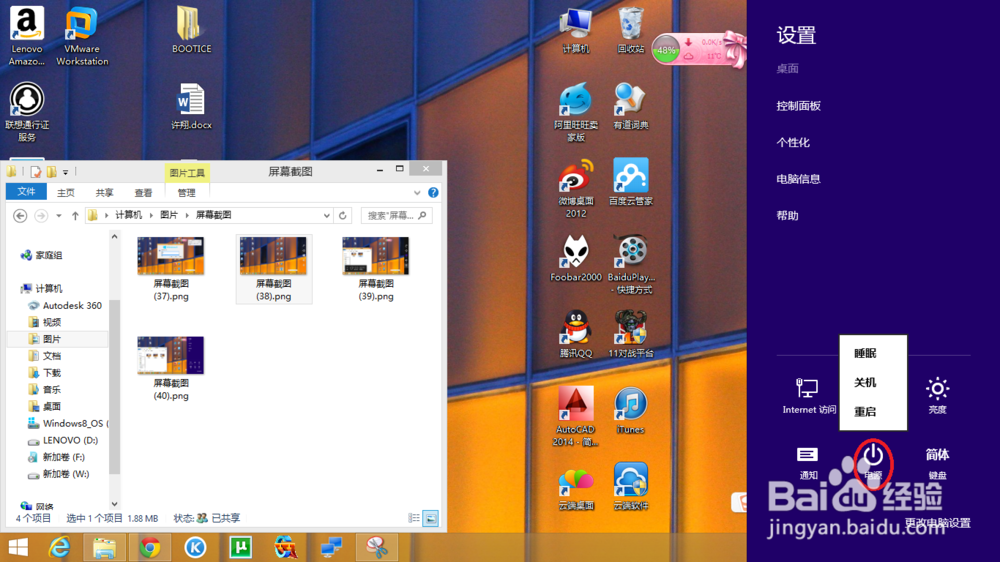 WIN8使用技巧：[2]最简单的开关机