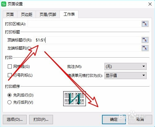 3 然後在打開的頁面佈局工具欄上點擊打印標題的圖標 4