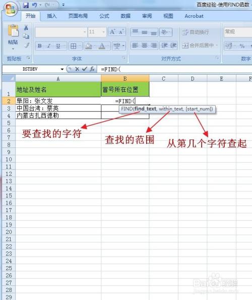 FIND函数怎么使用