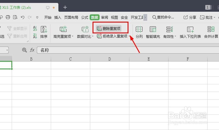 excel表格如何删除重复项