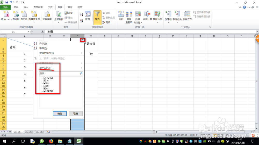 excle中的数据筛选怎么用？