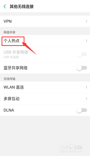 如何开启OPPO R15的热点以及更改热点密码