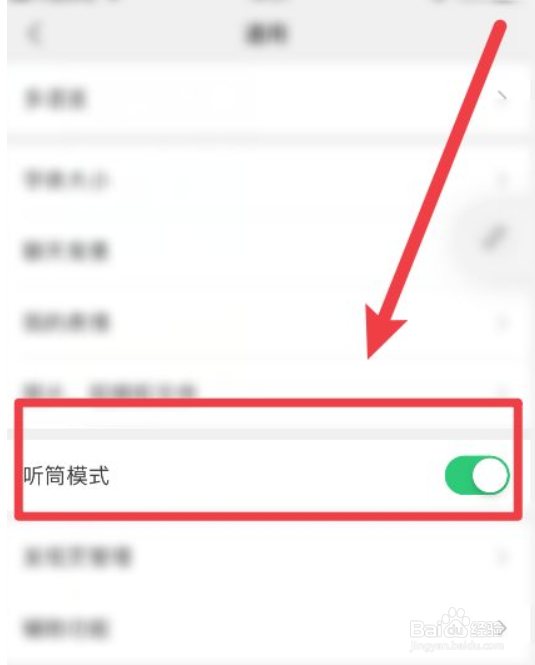 怎么取消微信上显示一个耳朵