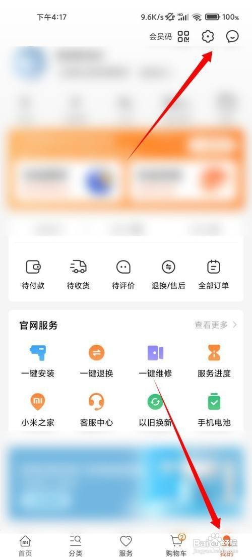 小米商城如何联系小米客服呢
