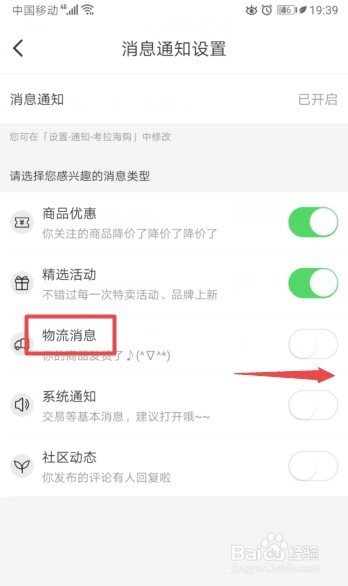 考拉海购如何开启物流消息通知