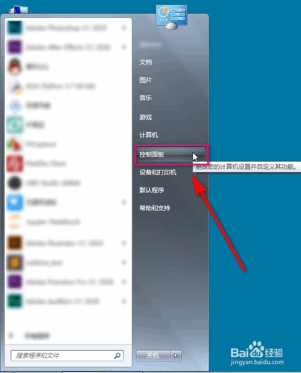 windows7如何调整电脑屏幕亮度
