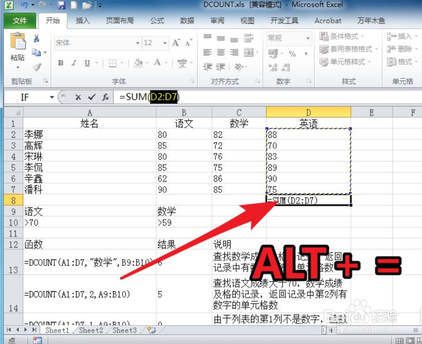 excel如何通过快捷键实现求和