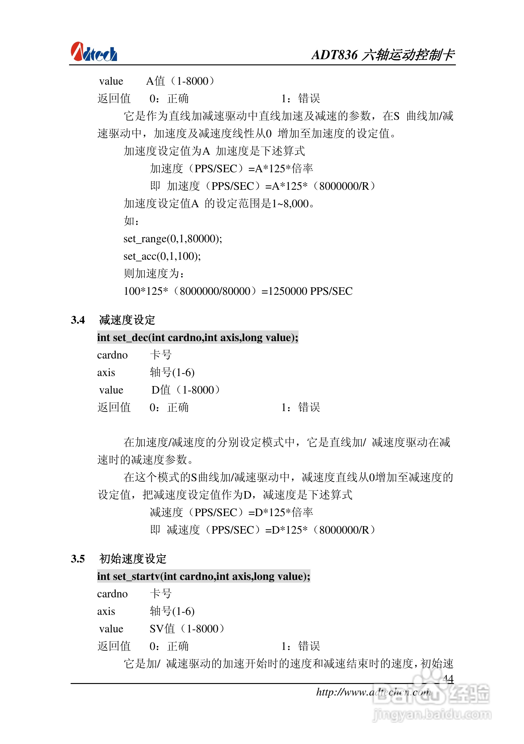 ADT-836六轴运动控制卡说明书:[5]