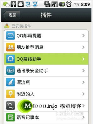 微信接收QQ离线消息状态的设置方法（图文教程）