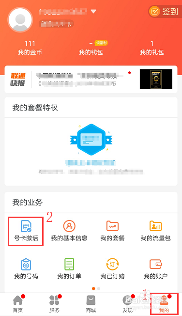 怎样激活中国联通怪兽电力卡?