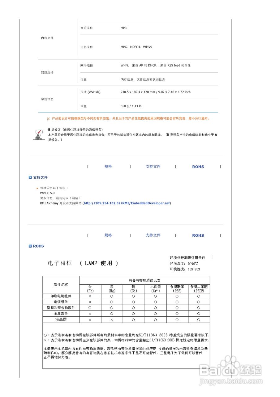 三星SPF-83V数码相框使用说明书:[4]