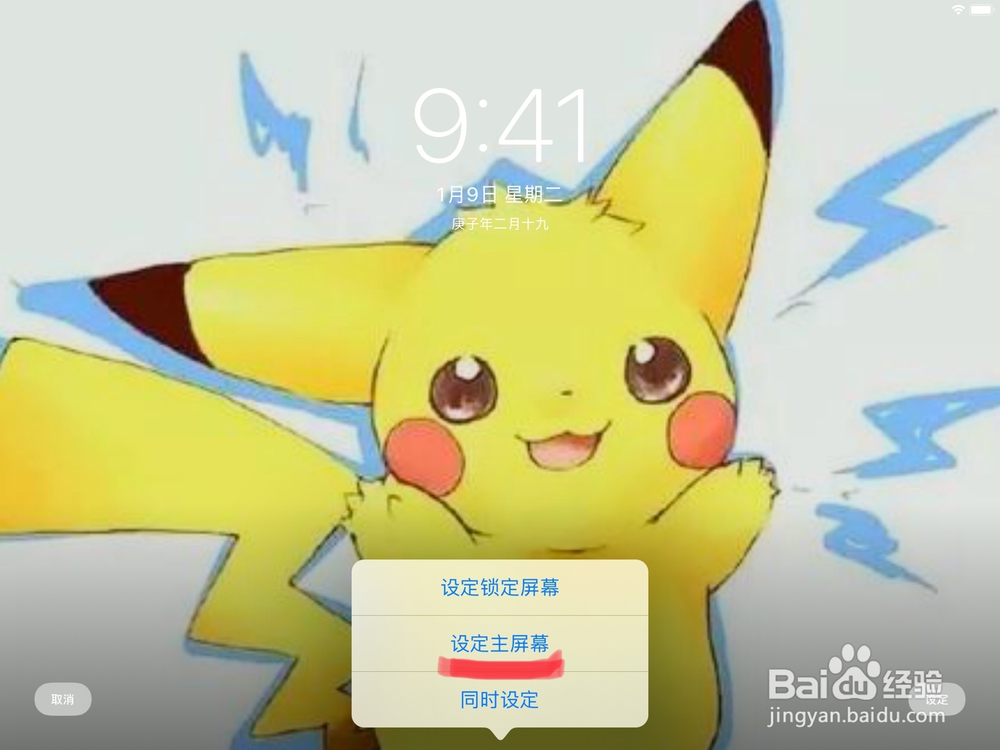 苹果平板怎么设置皮卡丘动态壁纸