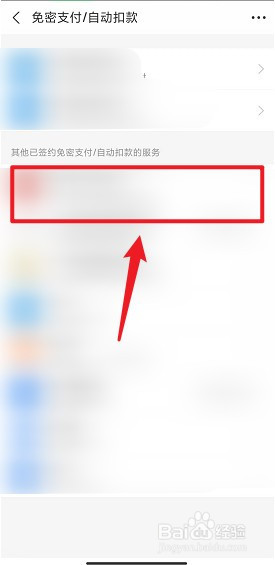 支付宝怎么关闭自动扣款服务