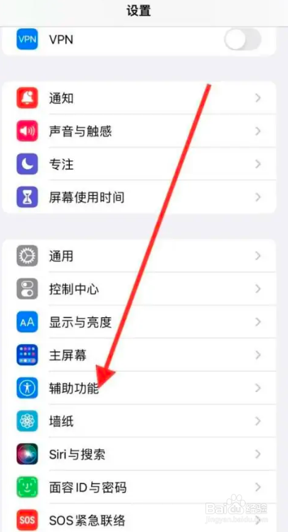 iPhone如何开启双声道