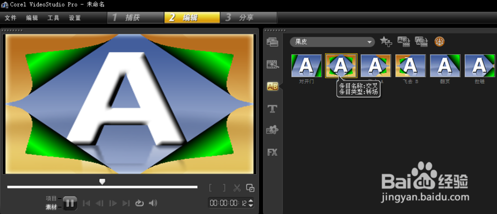 会声会影转场特效怎么做设置?