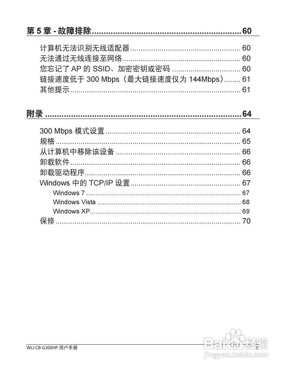 美禄可WLI-CB-G300HP 无线网卡用户手册:[1]