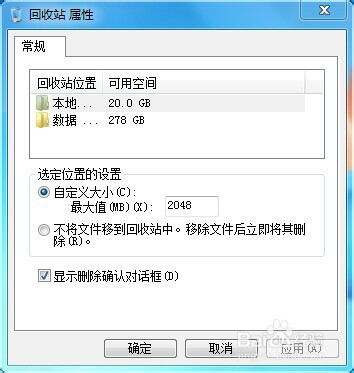 如何扩充电脑回收站的空间