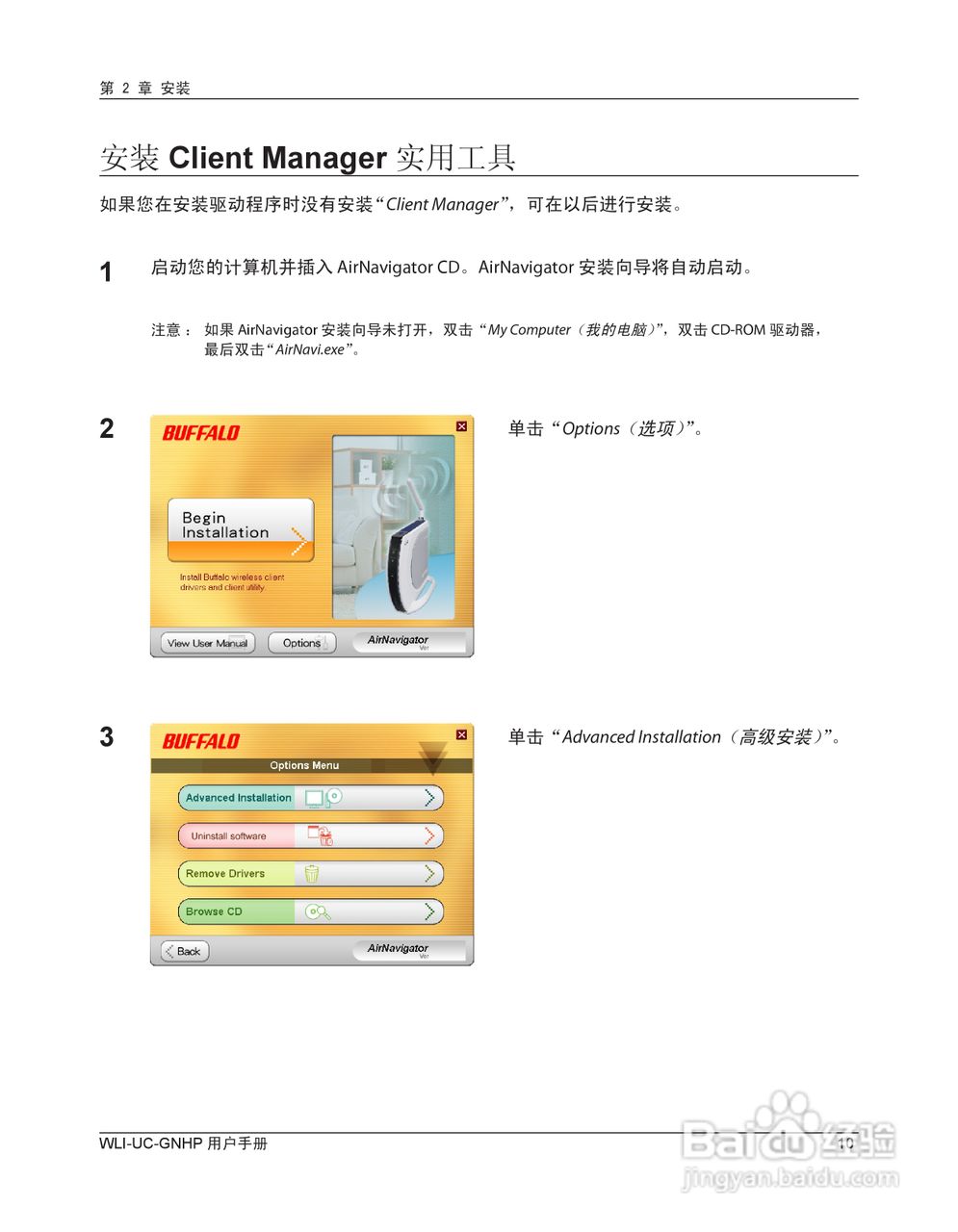 美禄可WLI-UC-GNHP无线网卡用户手册:[2]