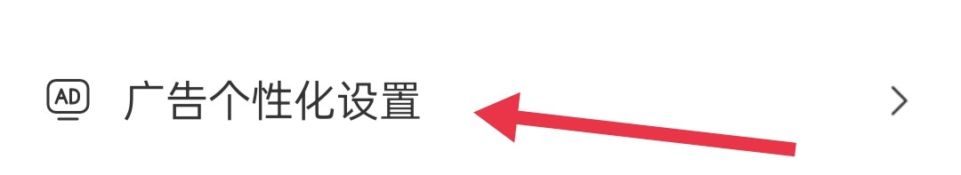 极光天气如何关闭广告个性化设置