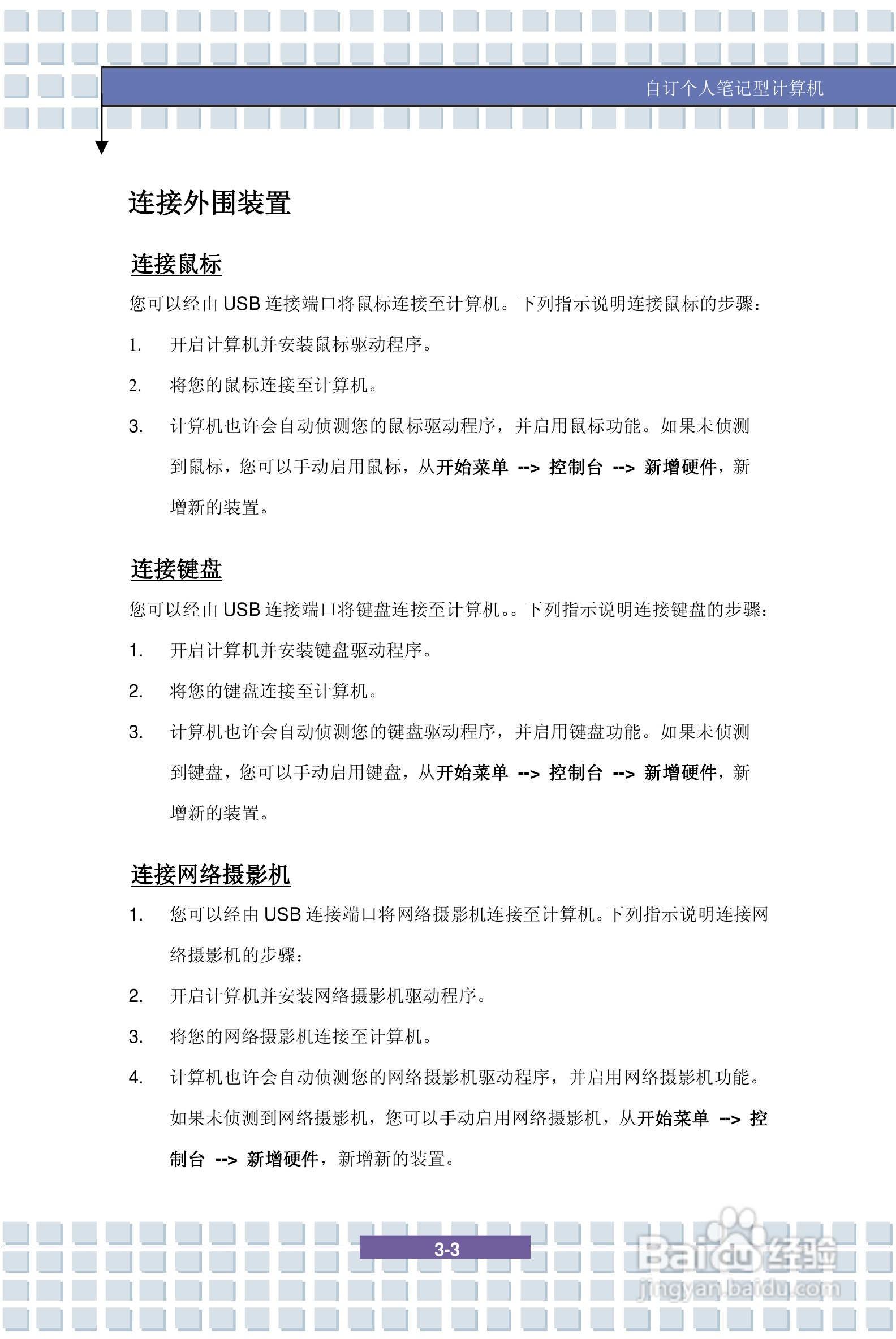 微星VR601笔记本电脑使用说明书:[6]