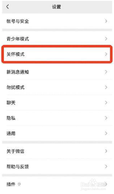 微信关怀模式怎么关闭