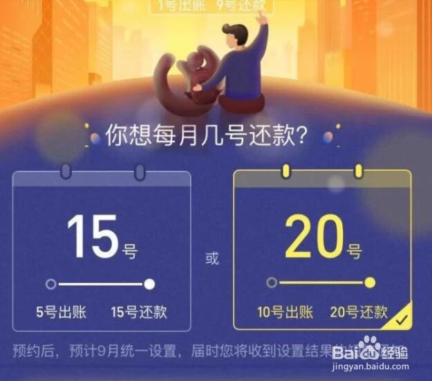 花呗还款日调整