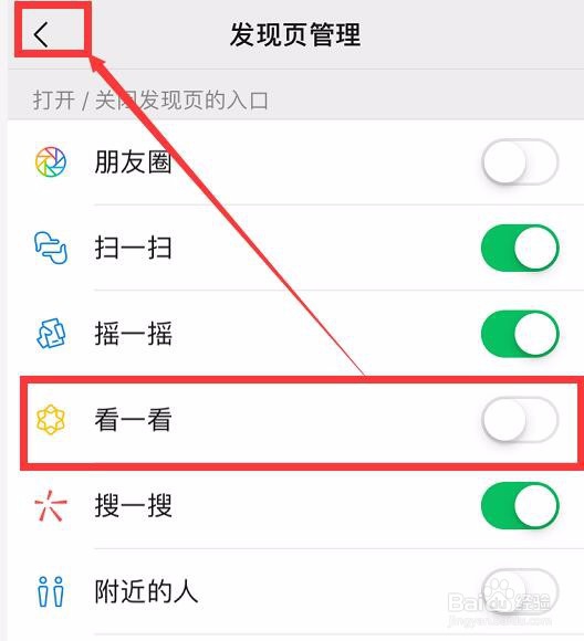 微信怎么关闭“看一看”功能？